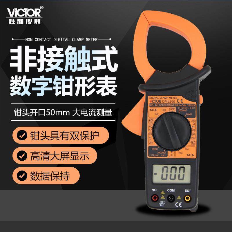 胜利仪器dm6266数字钳形表高清屏显示大电流钳形多用表开口50mm