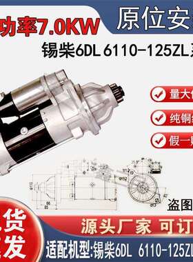 锡柴6DL6110-125ZL起动机QDJ276A孔12齿QDJ2709J马达