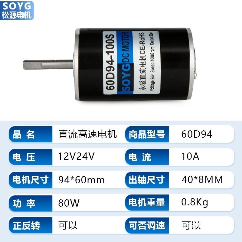 12v24v永磁直流高速电机10000转可调速正反转小马达80w微型小电机