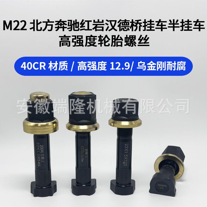 半挂车加强轮胎螺丝前后固定货车汉德桥北方奔红岩驰德龙配件大全