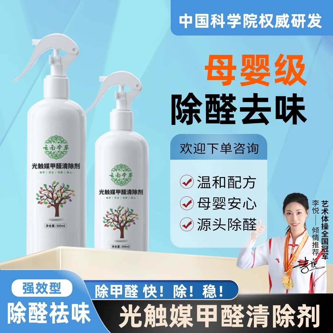 【快速除醛】光触媒甲醛清除剂 新房家用空气净化去甲醛除味