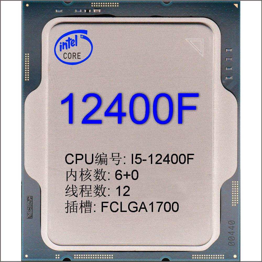 CPU⑺酷睿 I5-12400F散片 Desktop 级 核心6+0 插槽FCLGA1700图片