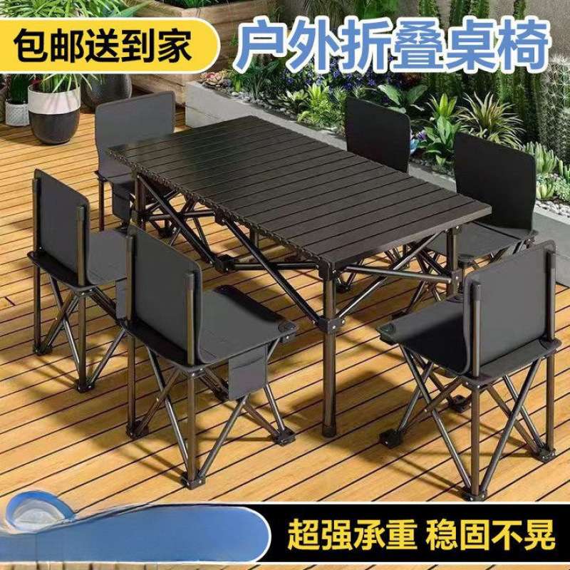 折叠桌户外桌椅套装加厚桌子结实便携式椅子露营烧烤野餐摆摊公园