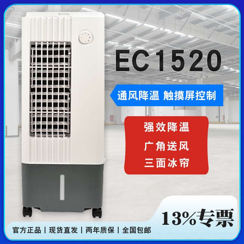 雷豹家用节能冷风扇EC1520专业通风降温