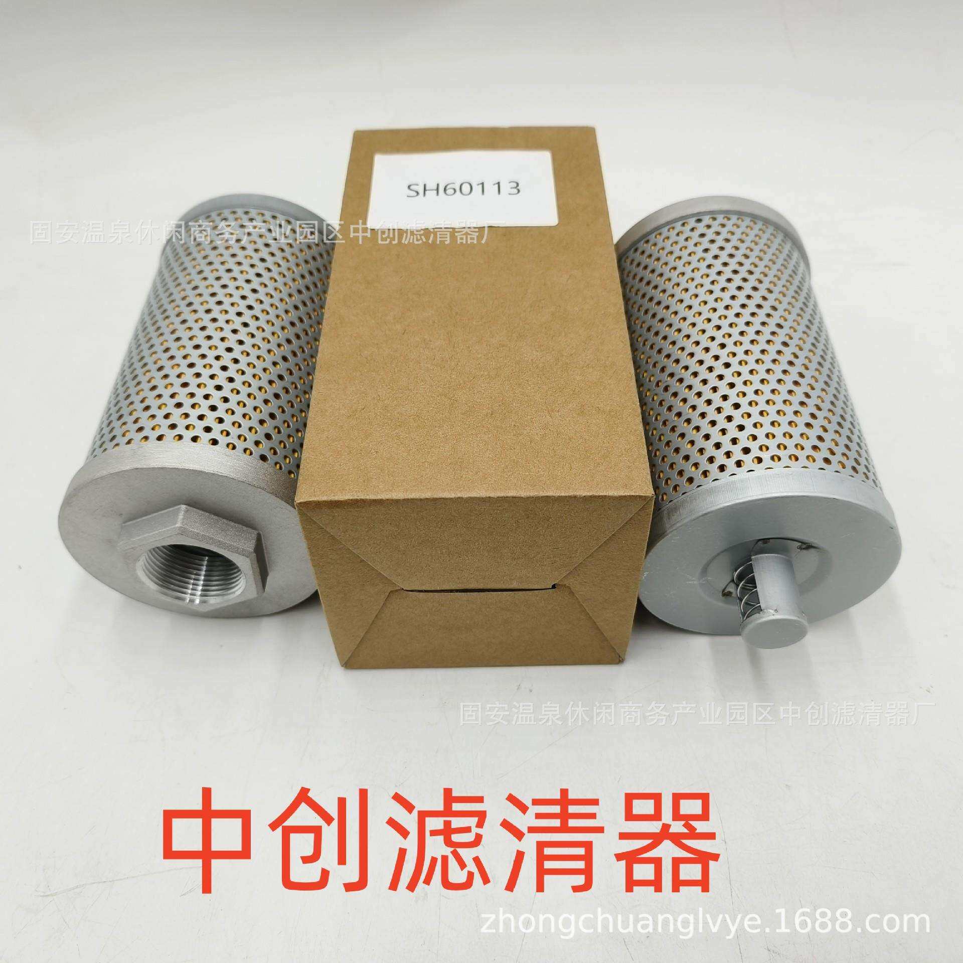 工程机械设备滤芯矿山设备滤芯发电机组挖掘机液压油滤芯SH60113
