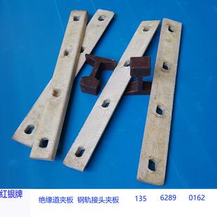 优惠供应 轨道接头夹板 鱼尾板 绝缘道夹板