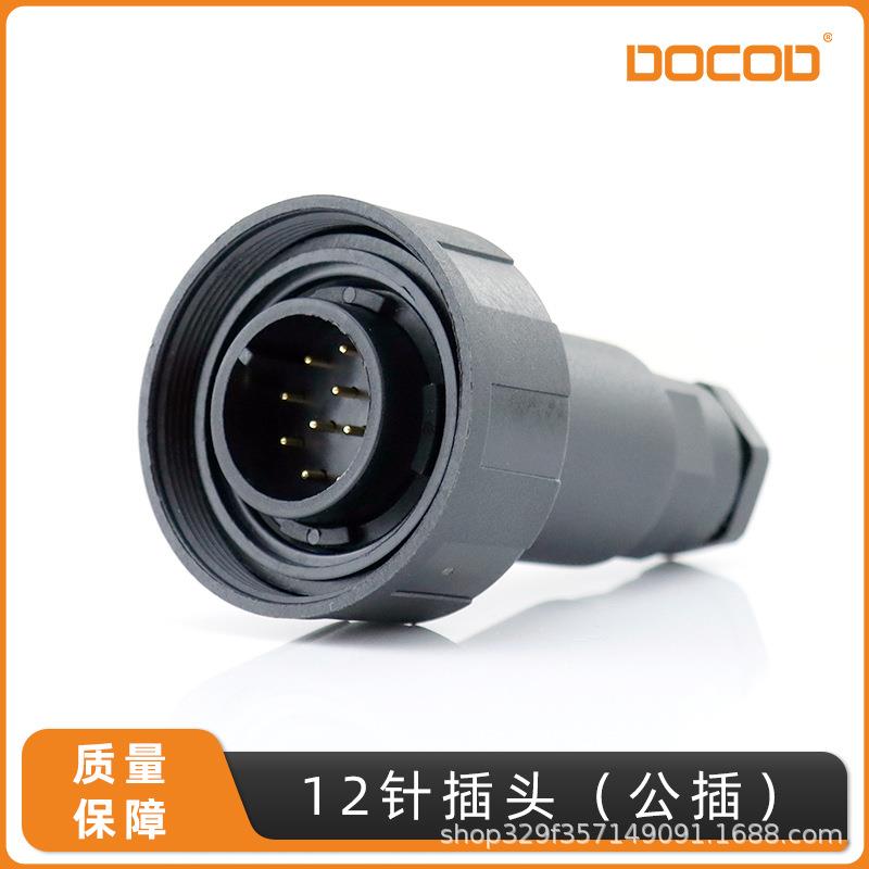 航空插头IP67/IP68防水接头12针公插公母对插连接器防尘航插钳压