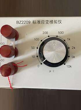 应变模拟仪（单盘120欧姆） 型号:ZXH7-BZ2209-1库号：M377335