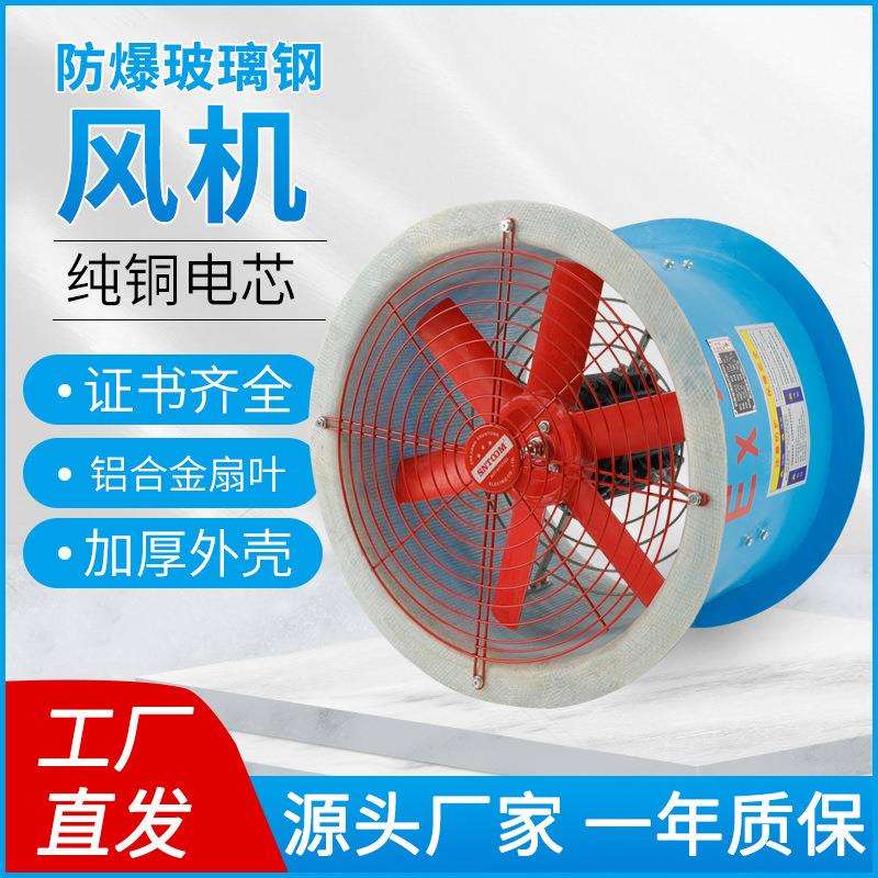 防爆玻璃钢风机FBT35-11管道式轴流通风机低噪音排风扇化工厂仓库