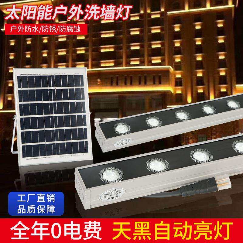 太阳能洗墙灯户外防水线条灯别墅外墙广告招牌氛围壁灯led灯