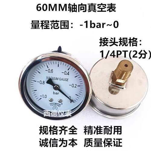 60MM轴向-1bar(巴)~0真空负压表 负压真空表 真空表