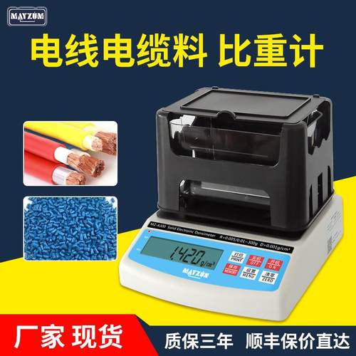MAYZUN MZ-A600橡胶塑料、塑料颗粒密度计、原装进口密度分析天平
