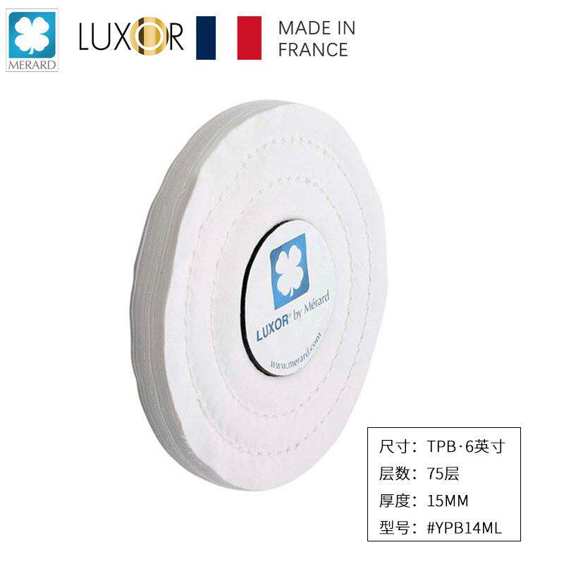 法国LUXOR梅拉德抛光布轮 TPB系列6英寸宽15mm厚棉质抛光轮