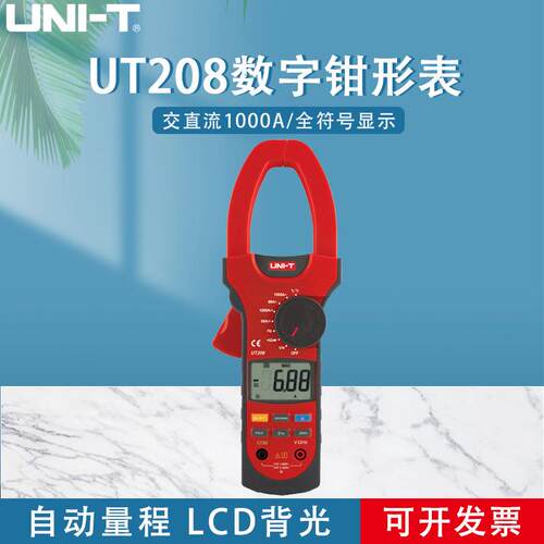 工业品优利德数字钳形表UT207/208/209交直流1000A钳形万用表