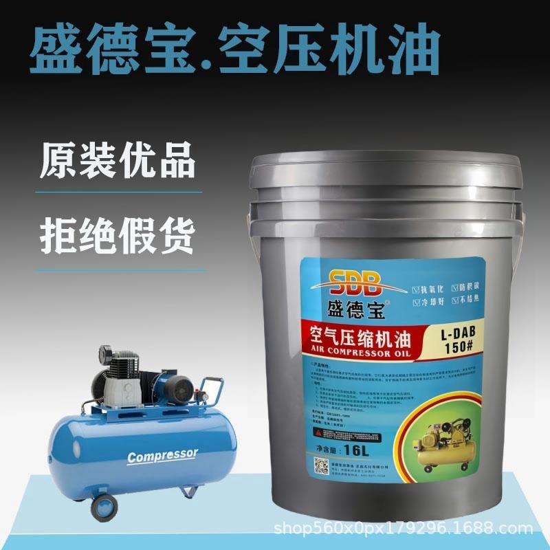 盛德宝空气压缩机油100/150/220号螺杆活塞式空汽压缩16升18升200