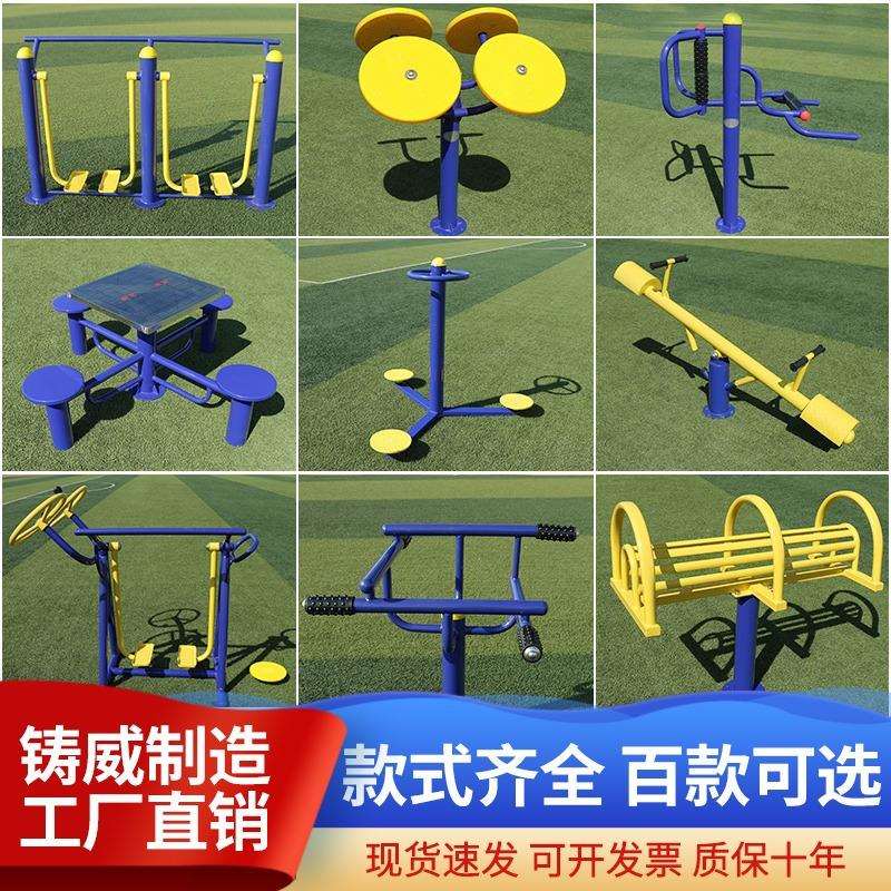 健身器材户外公园小区广场运动社区室老年人锻炼室外体育用品大全