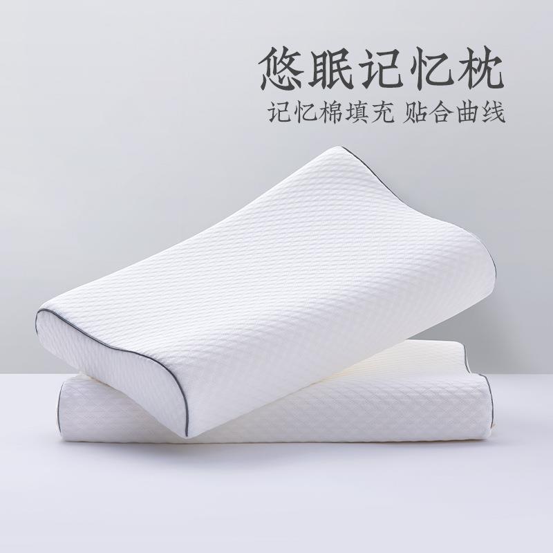 远梦家居悠眠记忆枕颈椎枕护颈枕夏季成人单人家用枕芯记忆棉枕头