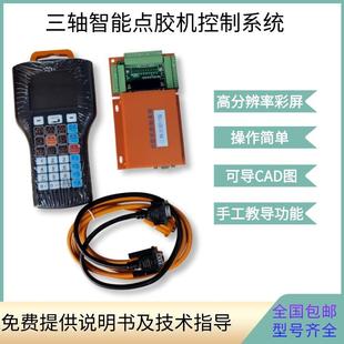 全自动点胶机控制系统V7三轴四轴双Y轴V8系统运动平台点胶控制器
