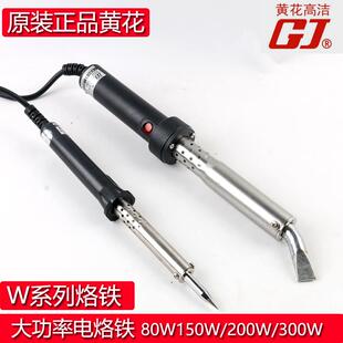 广州黄花工业级外热式大功率电烙铁100w300瓦150W200瓦焊锡烙铁