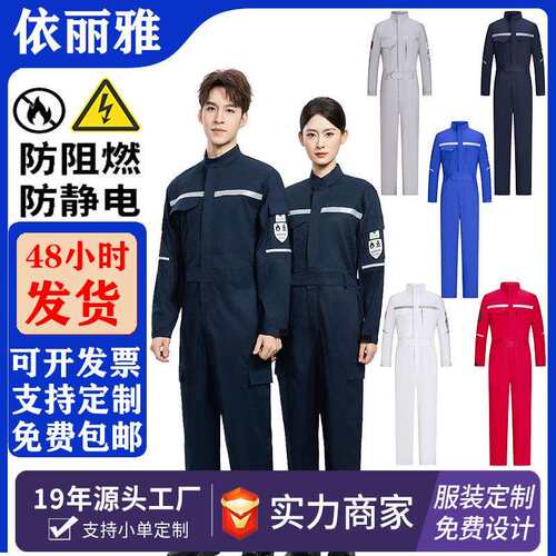 夏季防阻燃防静电连体服纯棉薄款电焊工汽机修工作服防护服男工服