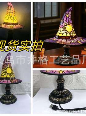 跨境新款Stained Glass Witch Hat Lamp装饰灯客厅室内卧室