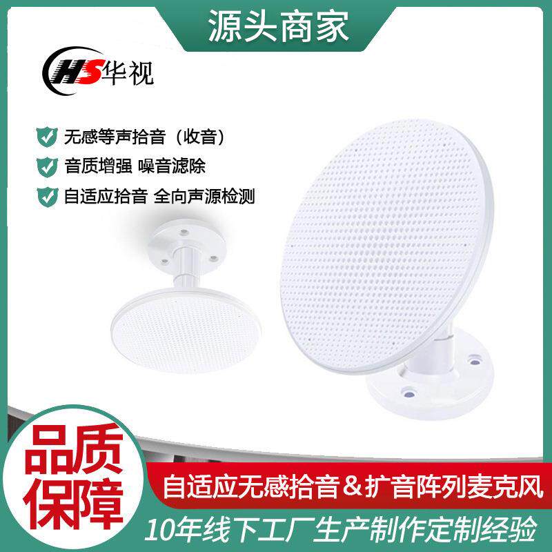 自适应无感阵列麦克风阵列拾音全向收音麦录播室会议室吊麦拾音器