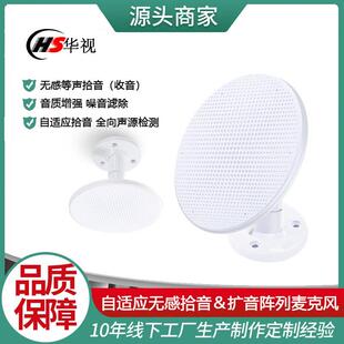 自适应无感阵列麦克风阵列拾音全向收音麦录播室会议室吊麦拾音器