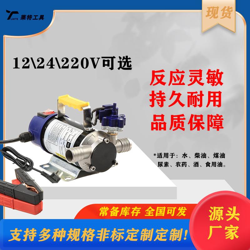 厂家不锈钢油水两用泵家用农用小型便携式油泵自吸式直流油水泵