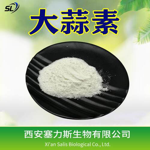 大蒜素HPLC检测大蒜提取物1kg/袋 量大优惠 欢迎咨询可开票
