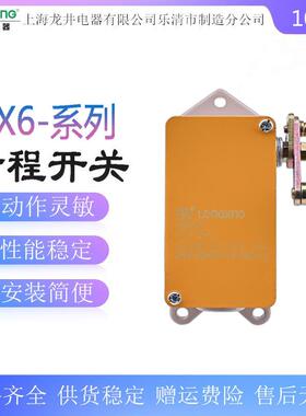 龙井电器 LX6-10Q行程限位开关LX6-01Q滚轮单臂式主令机床微动