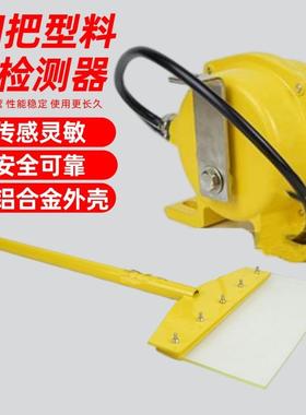 LL-III 扫帚型料流检测器胶带运输机物料煤流扫把堵塞料流LLQ-111