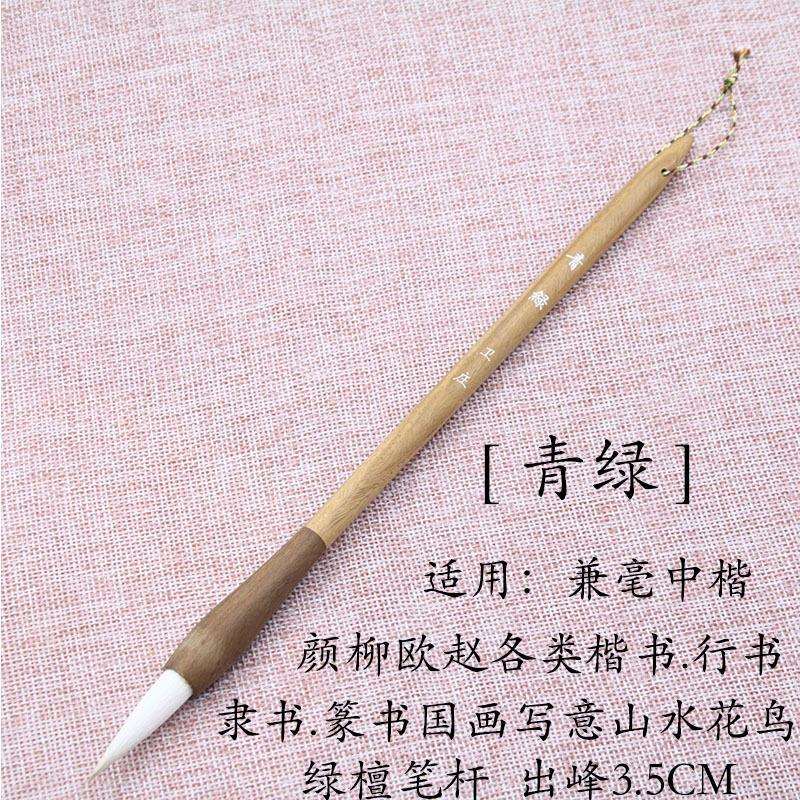 【青绿】出锋3.5cm兼毫毛笔初学大中楷柳欧赵颜体行楷书纂书书画