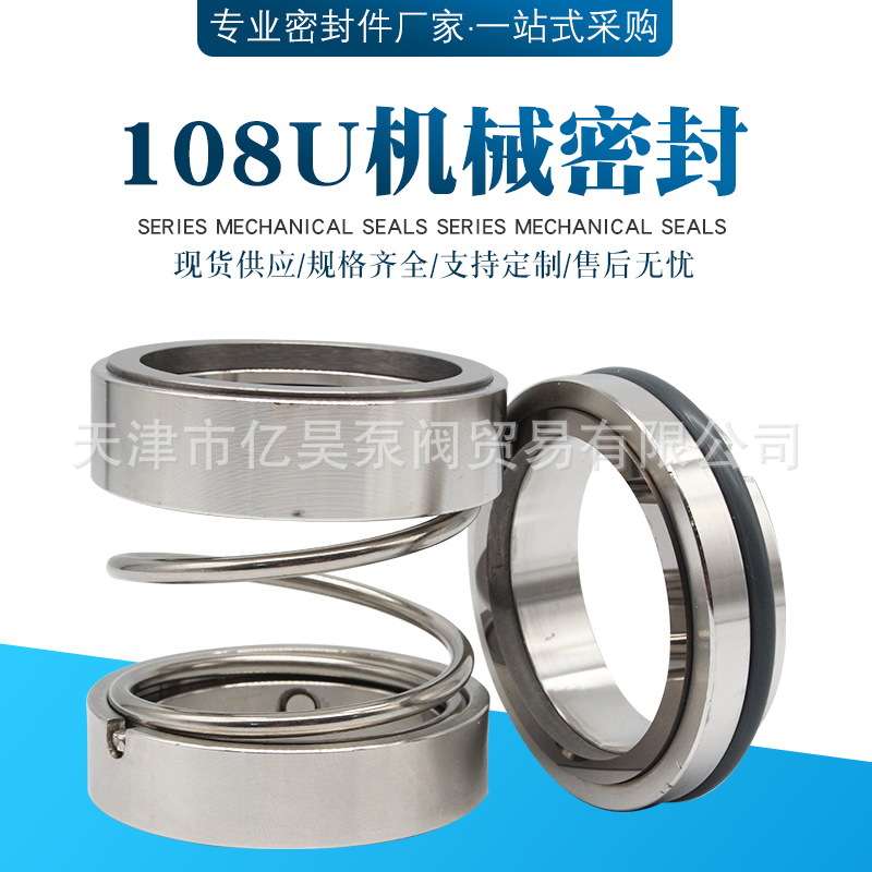 化工泵机械密封IH108U-25/30/35/40/43/45/50/55/60合金轴封水封