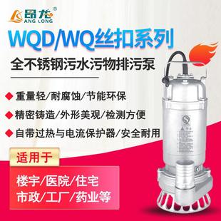 0.75kw排污泵 0.25 全不锈钢材质潜水泵 整机铸造耐腐蚀污水泵