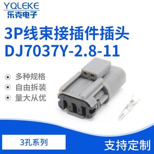 2.8 40防水接插件护套接插件插头DJ7037Y 11接插件 1864 3孔7223