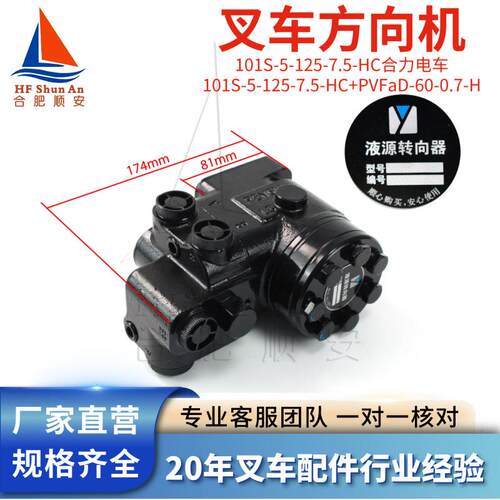 叉车方向机101S-5-125-7.5-HC适用合力电车转向器总成A65H4-10101