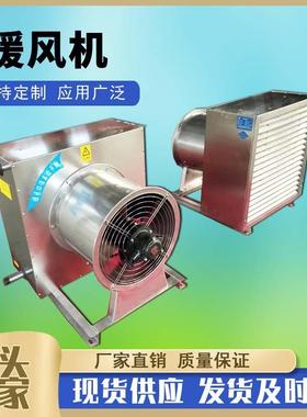 5NF//7NF/304不锈钢外壳热水型暖风机 8NF轴流式防爆蒸汽型暖风机