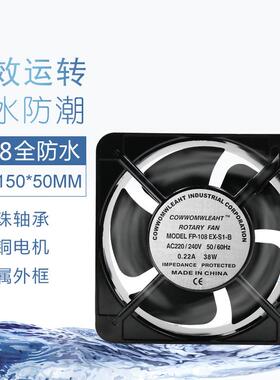 铜芯双滚珠15CM 15050 220V轴流防水防潮 FP-108EX-B1-B散热风扇