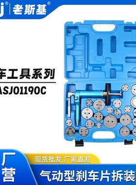 23件套气动刹车分泵调整工具活塞顶回复位器刹车片回位拆装工具