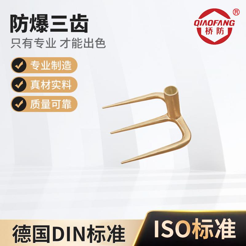 防爆三齿铜三齿叉子铝青铜四齿无火花纯铜叉子防爆铜耙子