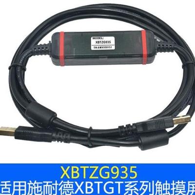 XBTZG935 适用GT2000/4000/5000/6000/7000等触摸屏下载线