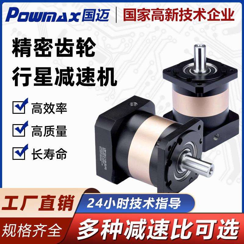 高精密行星齿轮减速机57/86/60/80/90 /110/130步进伺服电机
