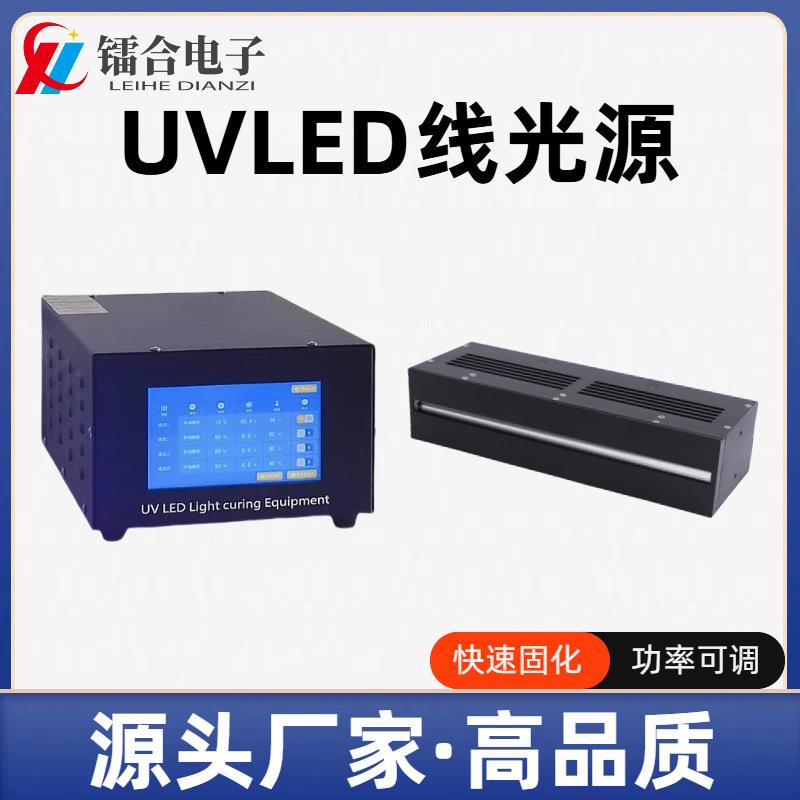UVLED线光源 丝印胶印 喷绘UV油墨固化灯 紫外线LED固化设备