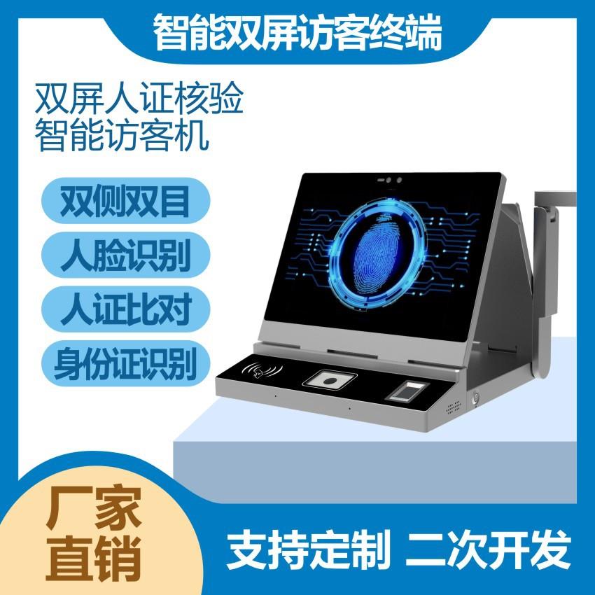 10.1寸台式访客机人脸识别身份证人证核验政务一体机智能登记终端