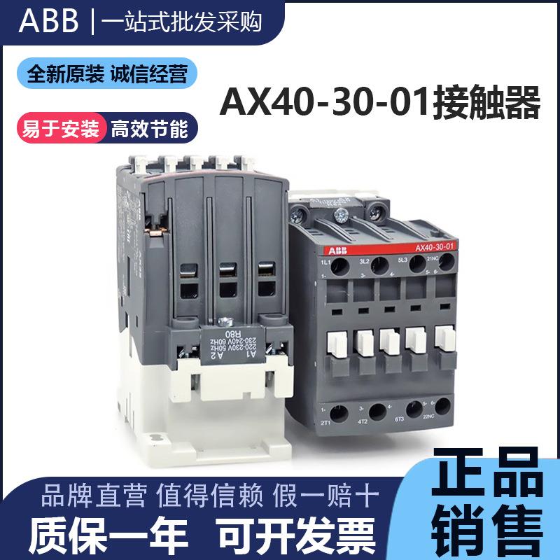 原装三相40A 380低压接触器AX40-30-10 01 -80线圈交流110V220V
