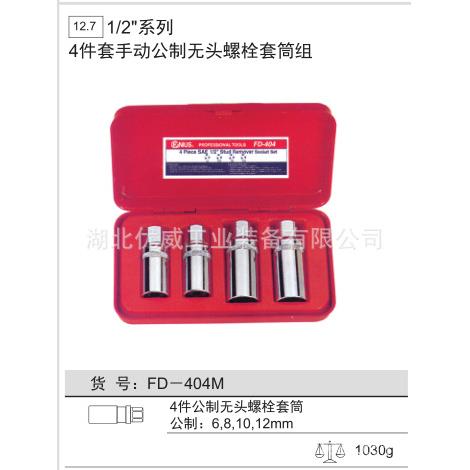 供应GENIUS天赋工具 公制手动螺栓套筒组（4件套）FD-404M