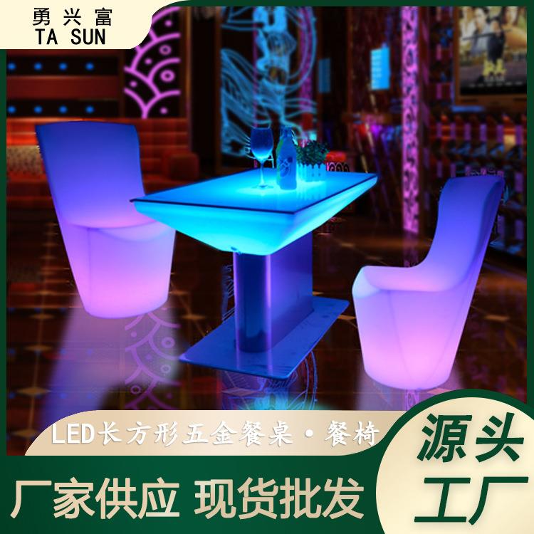 led发光酒吧夜店餐桌椅户外公园家具清吧KTV家具茶几椅子休闲娱乐