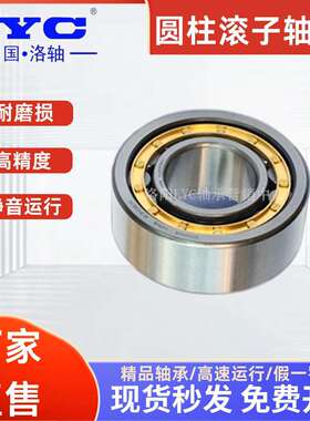 【洛阳直发】LYC洛阳轴承N2224M NU2224M 电机减速机 高精密