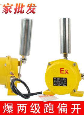 带防水接线盒两级跑偏开关HKPP-12-30防爆防偏装置HFKPT1-12-30