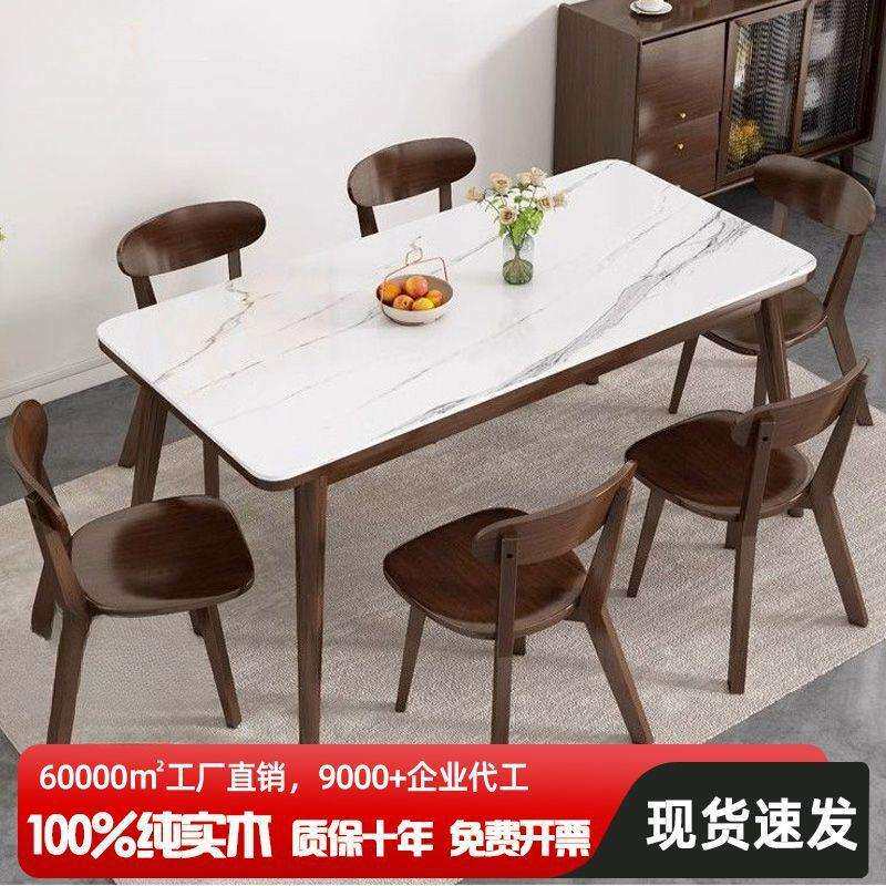 全实木岩板餐桌家用小户型北欧餐厅桌椅组合胡桃色长方形吃饭桌子